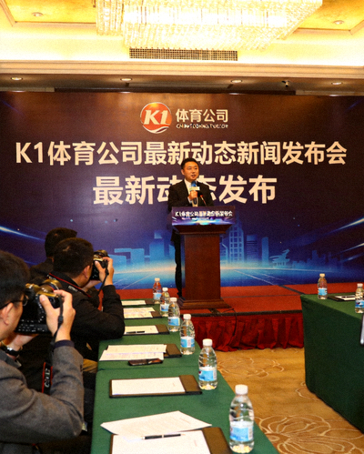 v66体育公司最新动态新闻发布会现场，发言人正在讲话